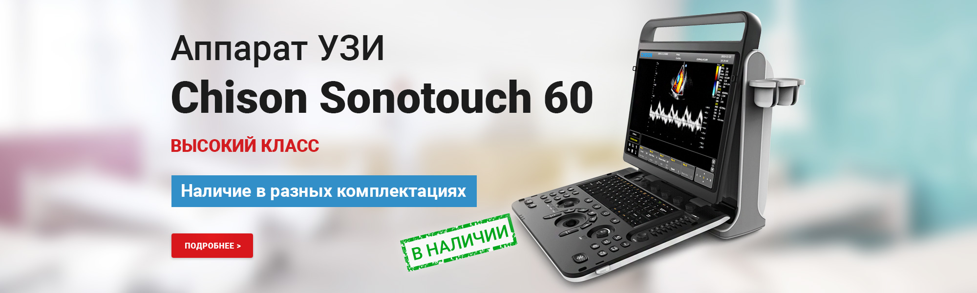 Chison Sonotouch 60